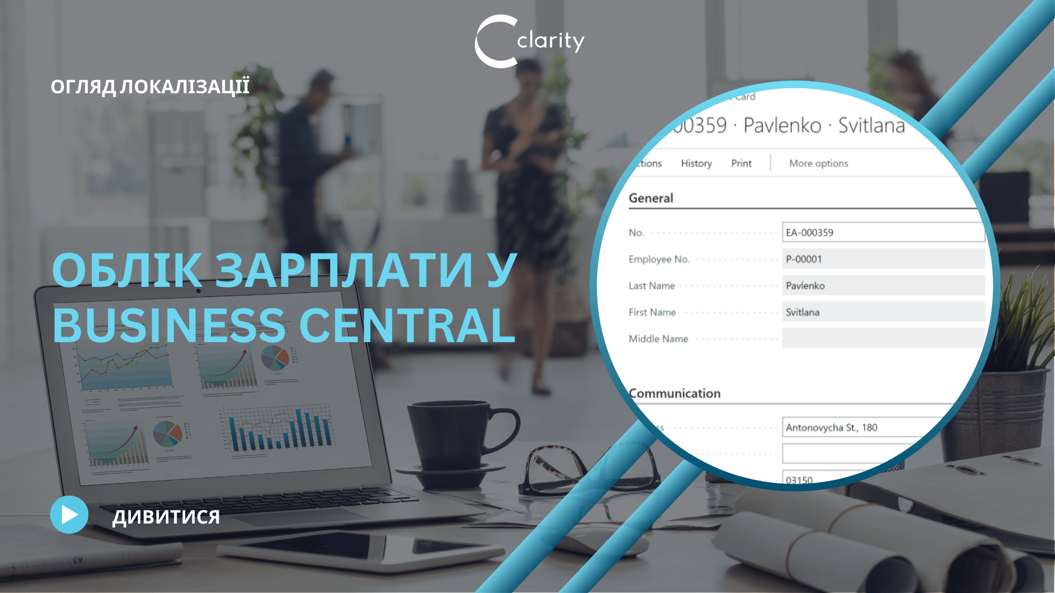 Розрахунок та облік зарплати у Business Central