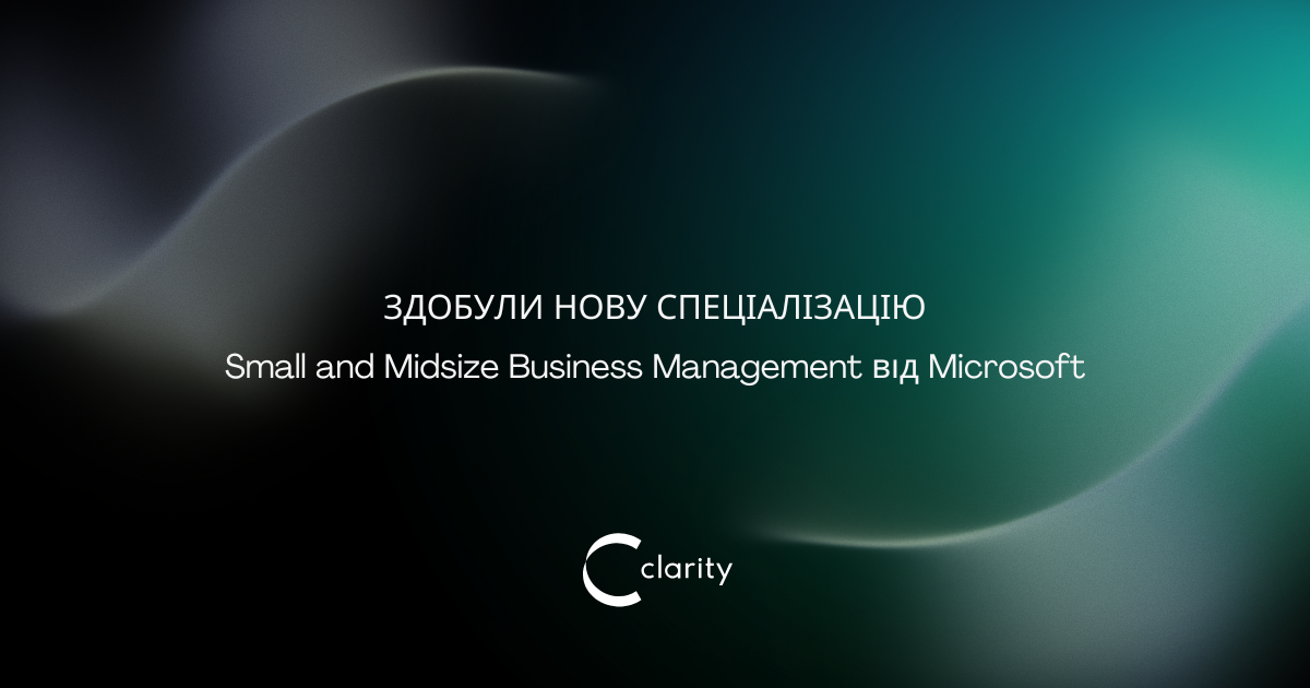 Clarity Ukraine – спеціалізований партнер Microsoft з впровадження ERP для малого та середнього бізнесу