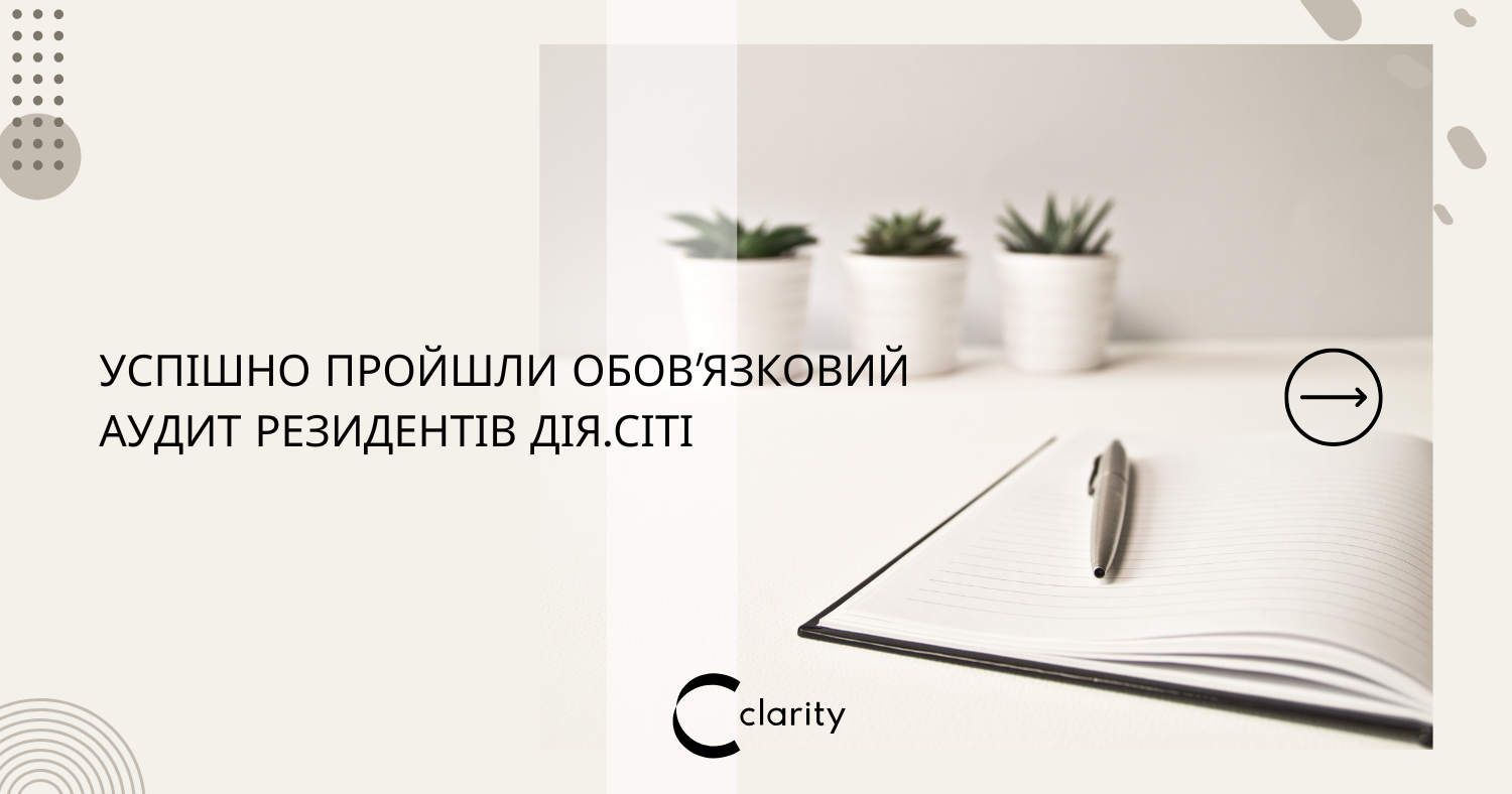 Clarity Ukraine підтвердила відповідність статусу резидента Дія.City, успішно пройшовши перший обов’язковий аудит 